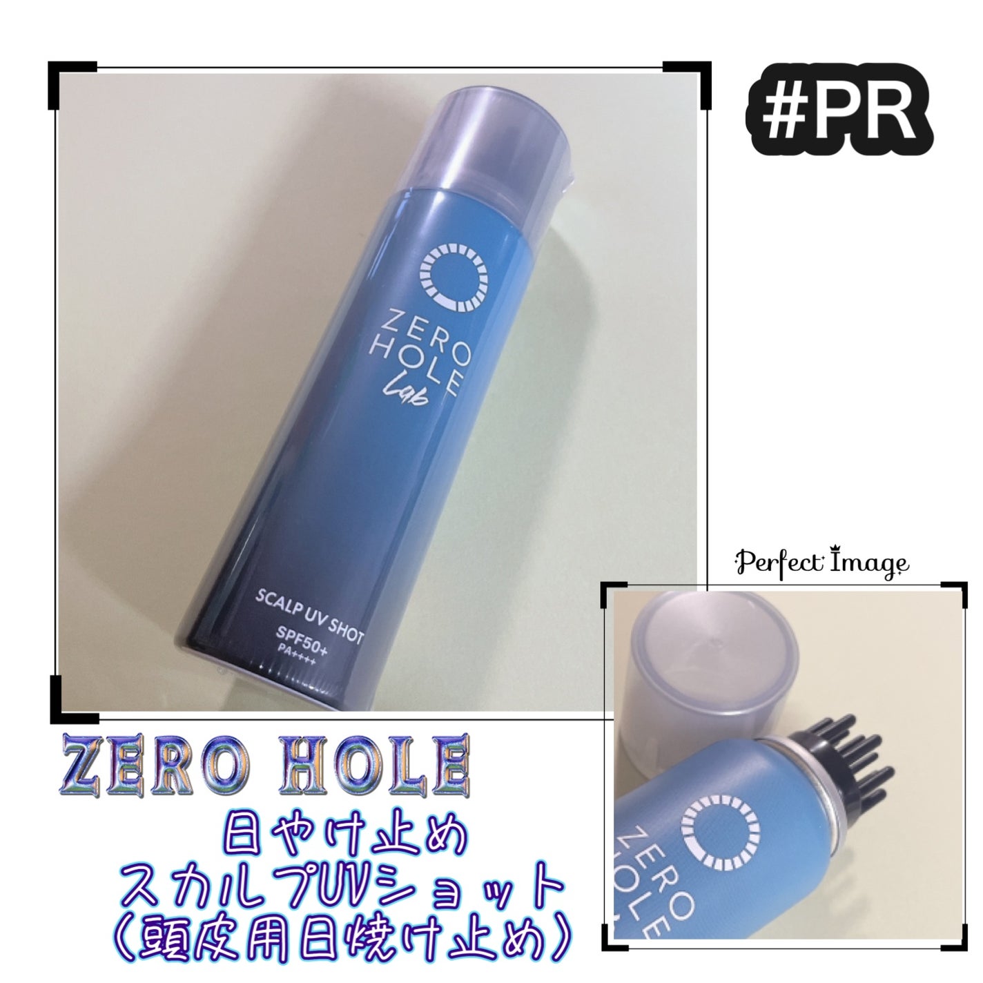 スカルプUVショット/ゼロホール/日焼け止めミスト・スプレーを使ったクチコミ(1枚目)