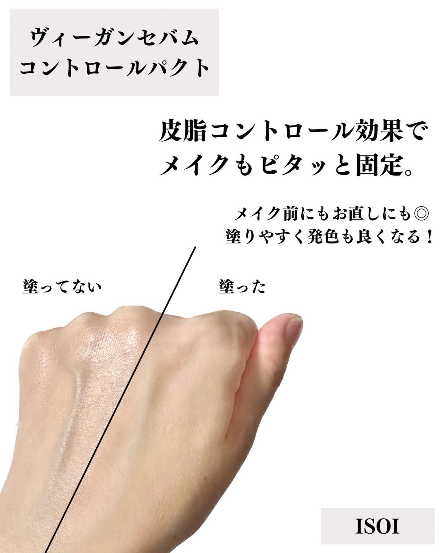 ヴィーガンセバムコントロールパクト/ISOI/プレストパウダーを使ったクチコミ(5枚目)