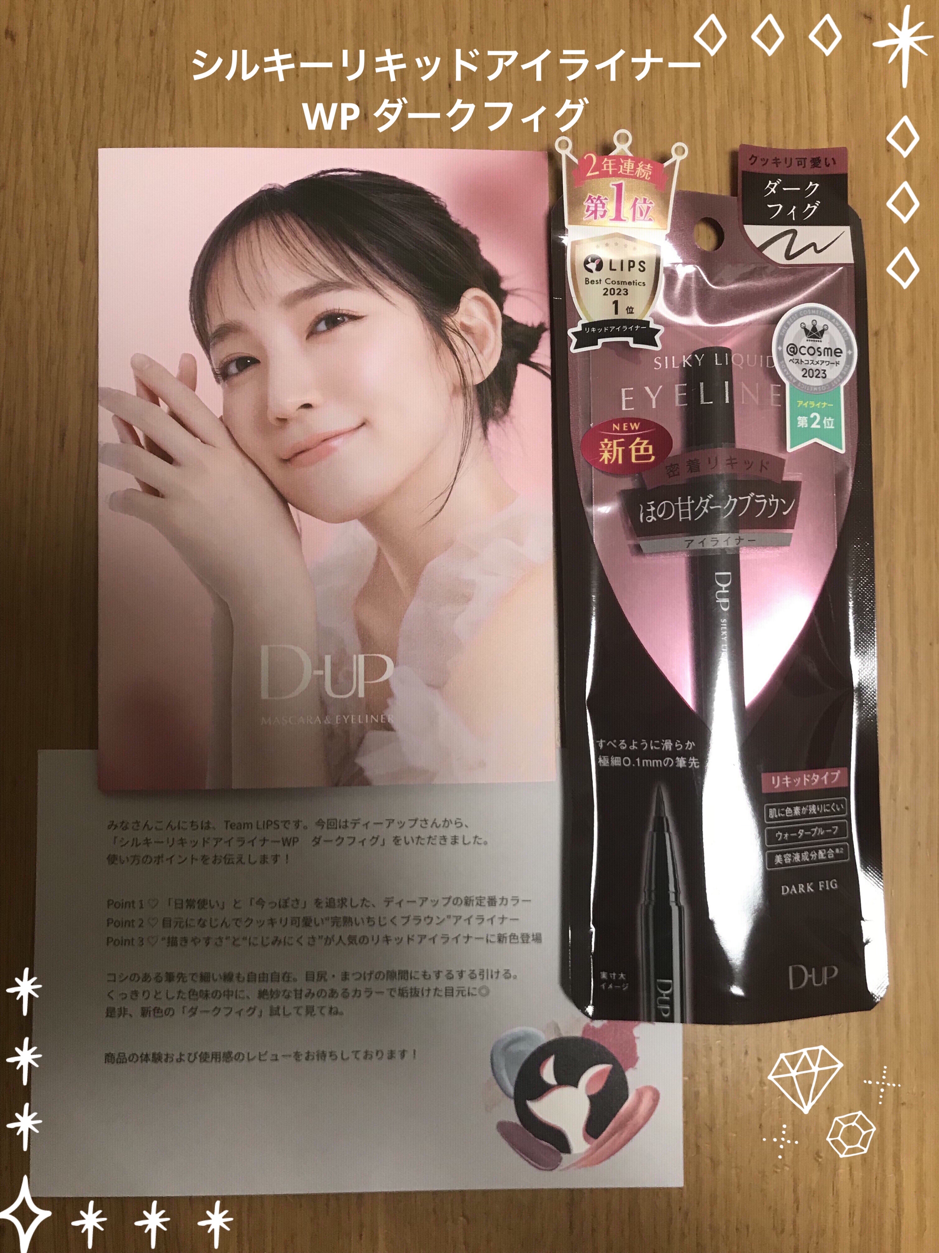シルキーリキッドアイライナーWP/D-UP/リキッドアイライナーを使ったクチコミ（1枚目）