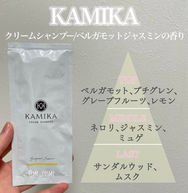 KAMIKA クリームシャンプー
ベルガモットジャスミンの香り
マリンノートの香り

美ST2024年1月号の付録に入っていました😊


泡立たないクリームシャンプー🧴

これ一つでシャンプー、コンディ