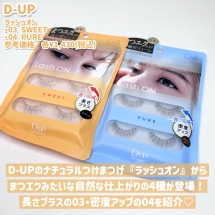 ラッシュオン/D-UP/つけまつげを使ったクチコミ(2枚目)