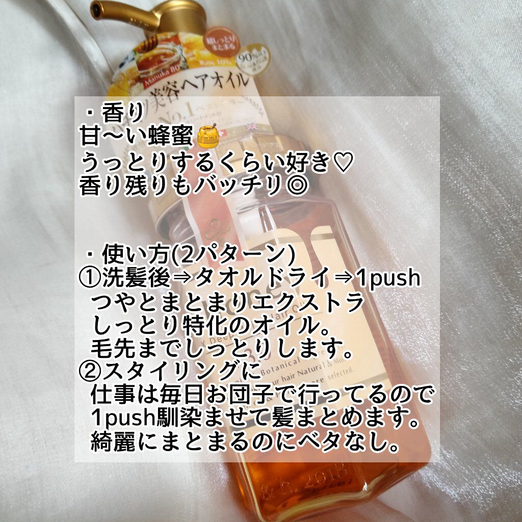 ディープモイスト ヘアオイル3.0/&honey/ヘアオイルを使ったクチコミ（2枚目）