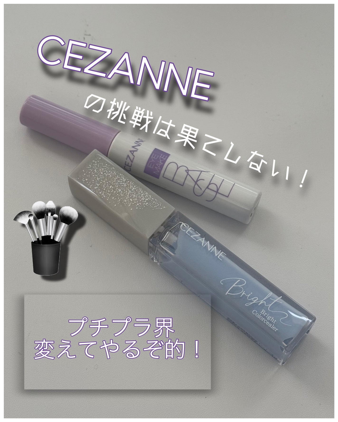 アイメイクベース/CEZANNE/アイシャドウベースを使ったクチコミ(1枚目)