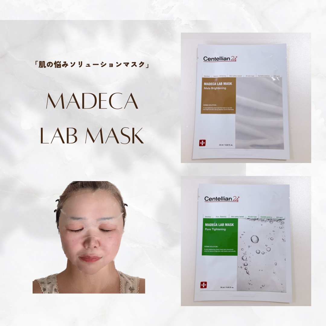 マデカラボマスク ポアタイトニング/センテリアン24/シートマスク・パックを使ったクチコミ（1枚目）
