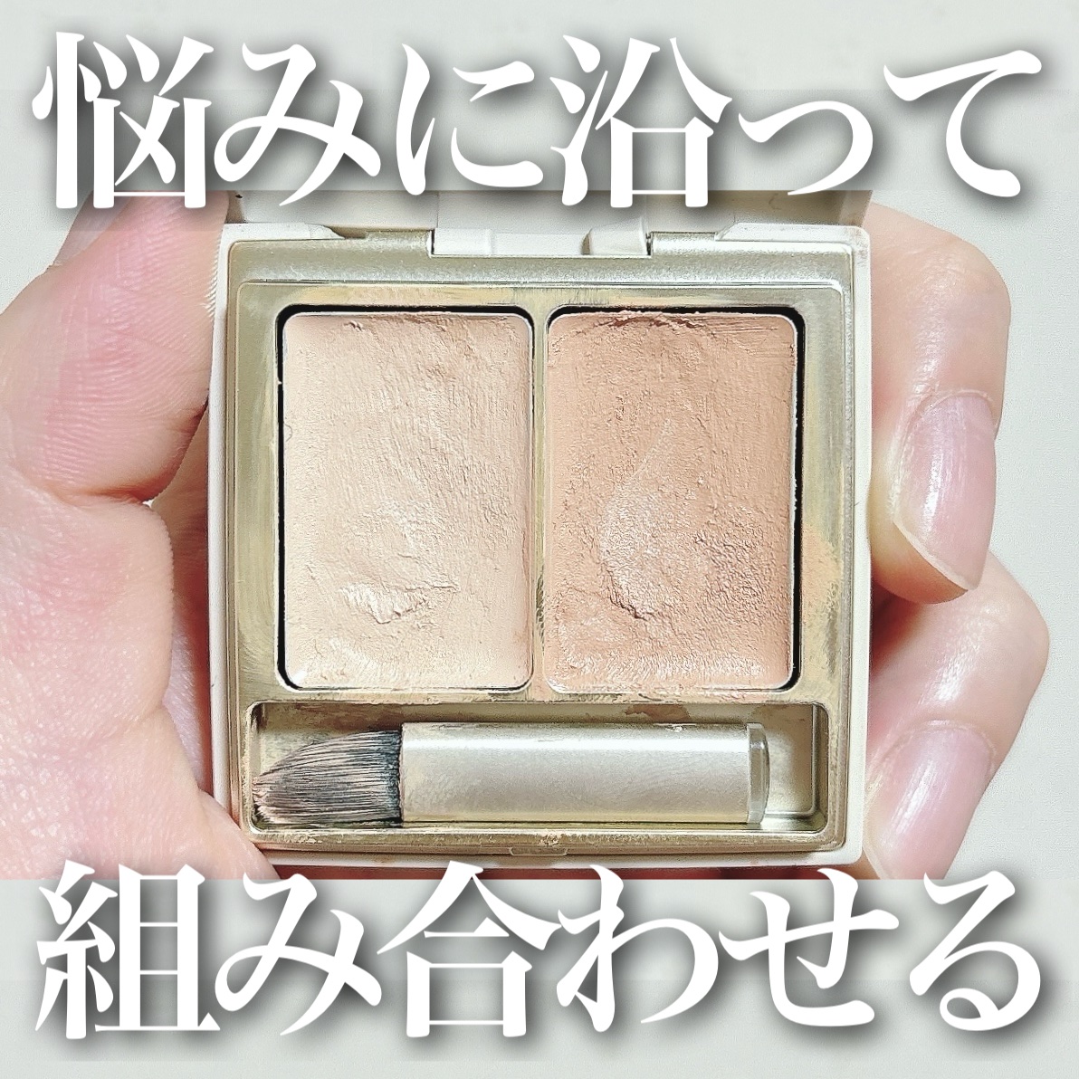 フローレスカバーコンシーラー/RMK/パレットコンシーラーを使ったクチコミ（1枚目）