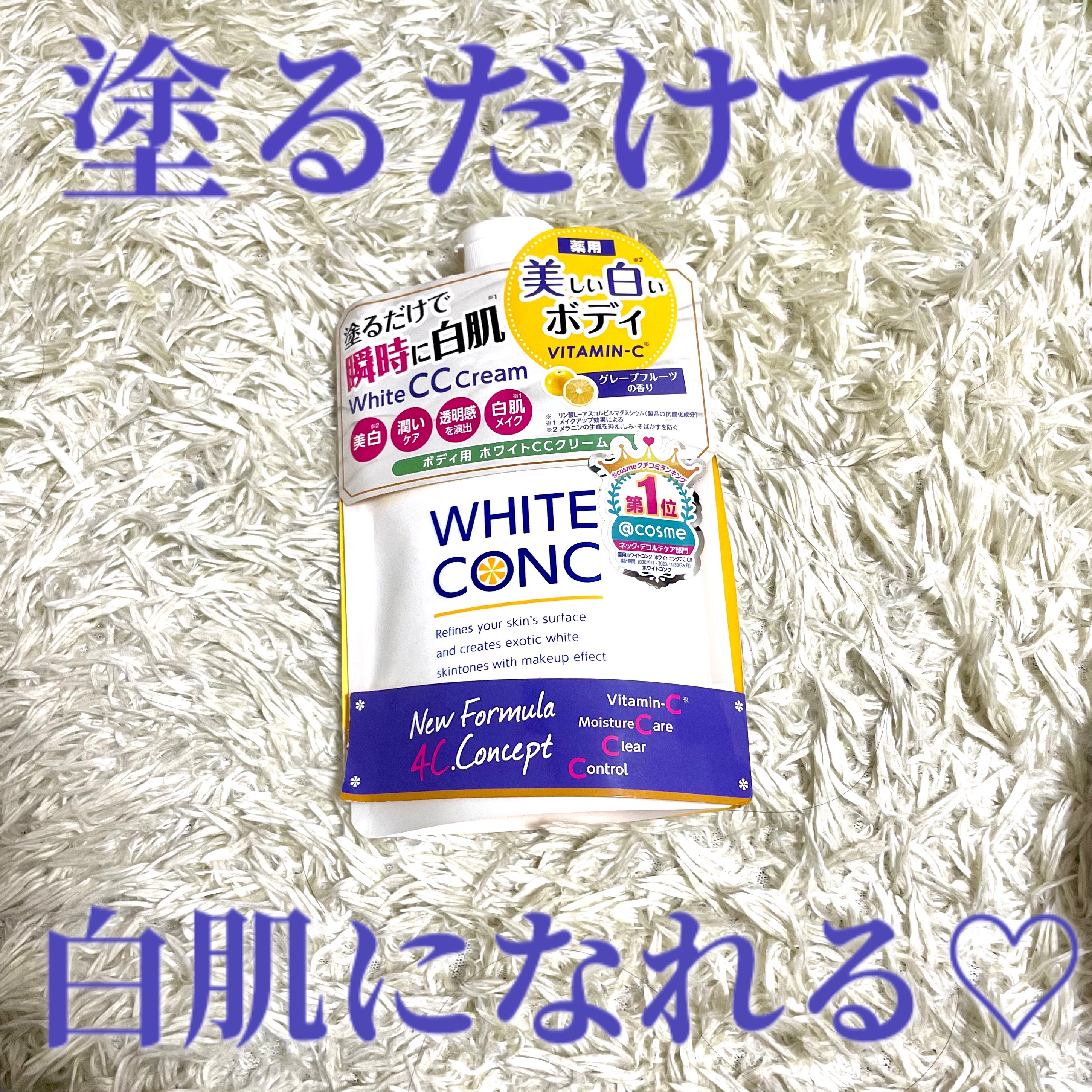 薬用ホワイトコンク ホワイトニングCC CII/ホワイトコンク/ボディクリームを使ったクチコミ（1枚目）