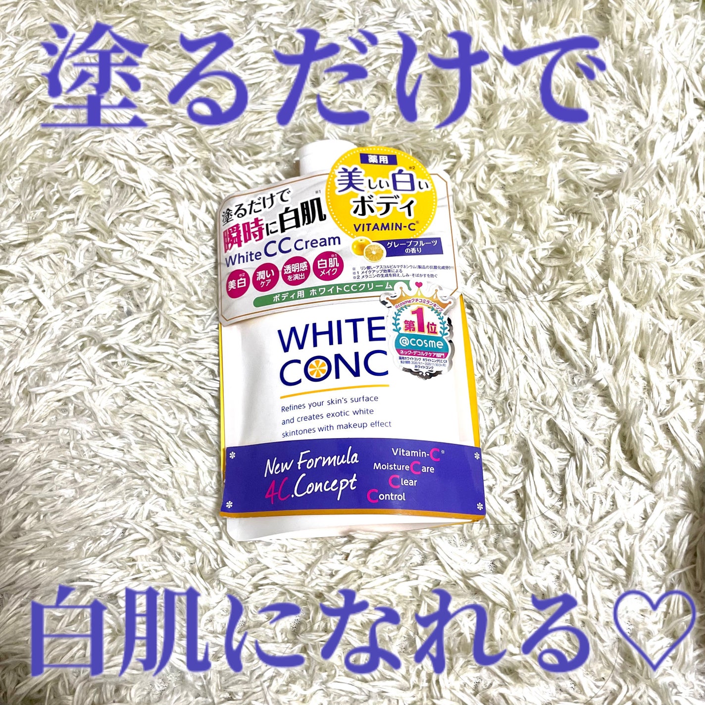 薬用ホワイトコンク ホワイトニングCC CII/ホワイトコンク/ボディクリームを使ったクチコミ(1枚目)
