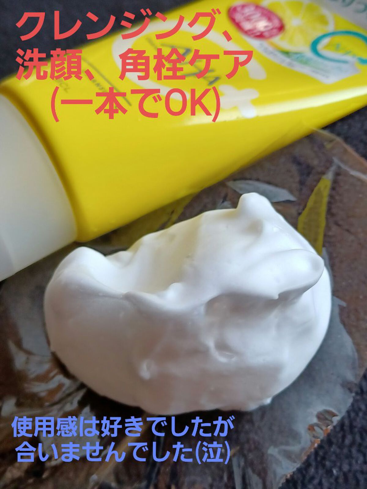 クレンジングリサーチ ウォッシュクレンジング C /クレンジングリサーチ/洗顔フォームを使ったクチコミ（1枚目）