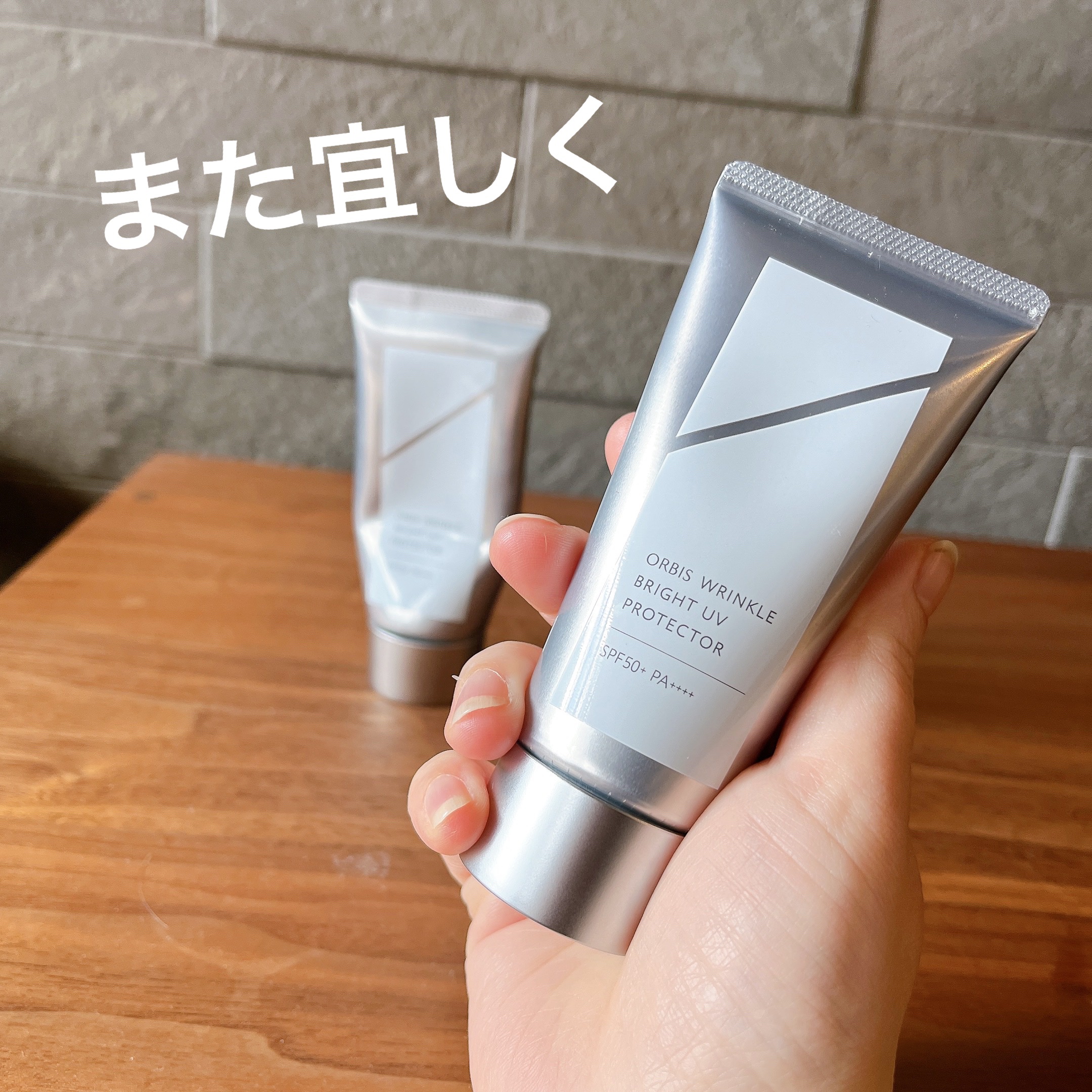 オルビス リンクルブライトＵＶプロテクター/オルビス/日焼け止めクリームを使ったクチコミ（3枚目）