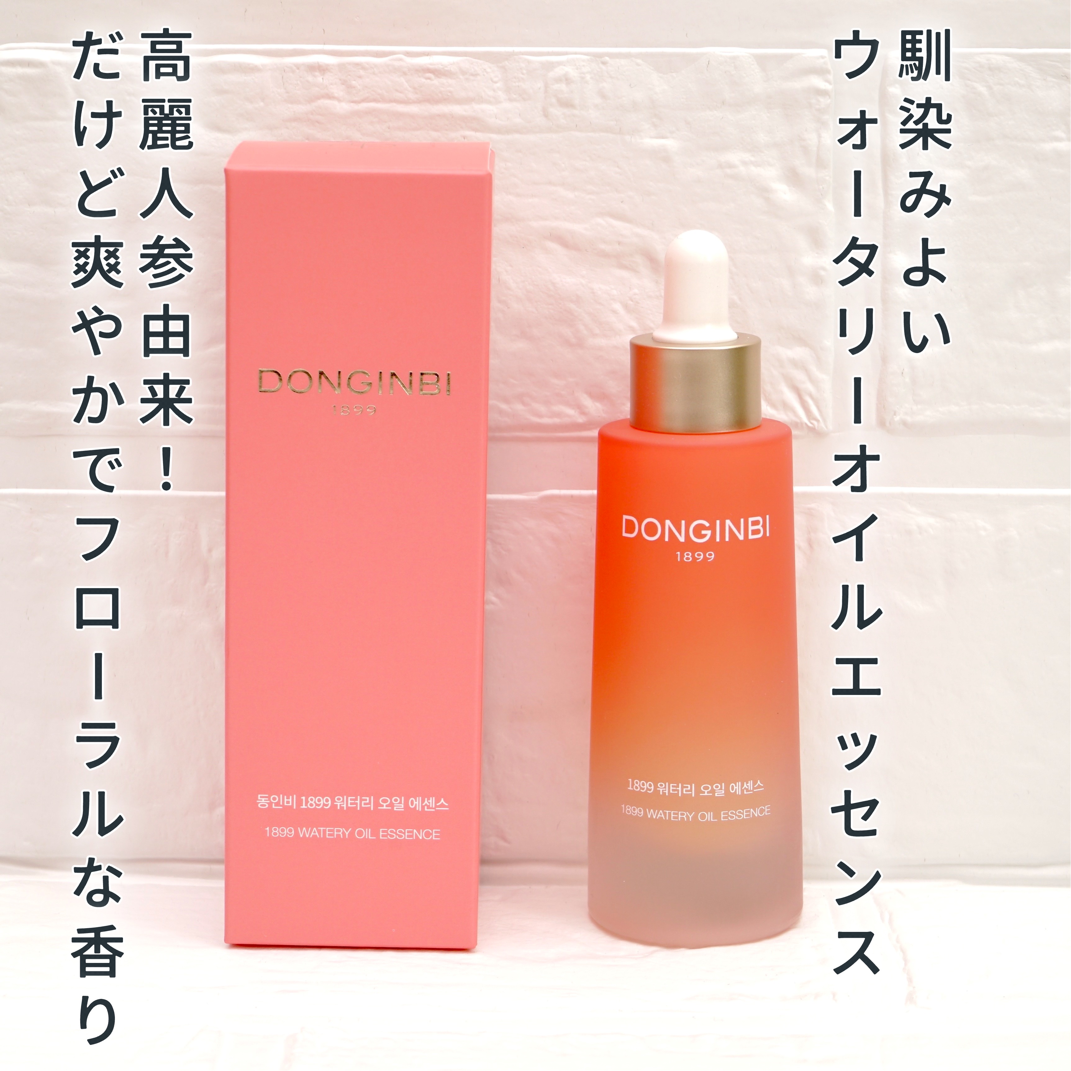 1899 ウォータリー オイルエッセンス/Donginbi（ドンインビ／韓国）/美容液を使ったクチコミ（1枚目）