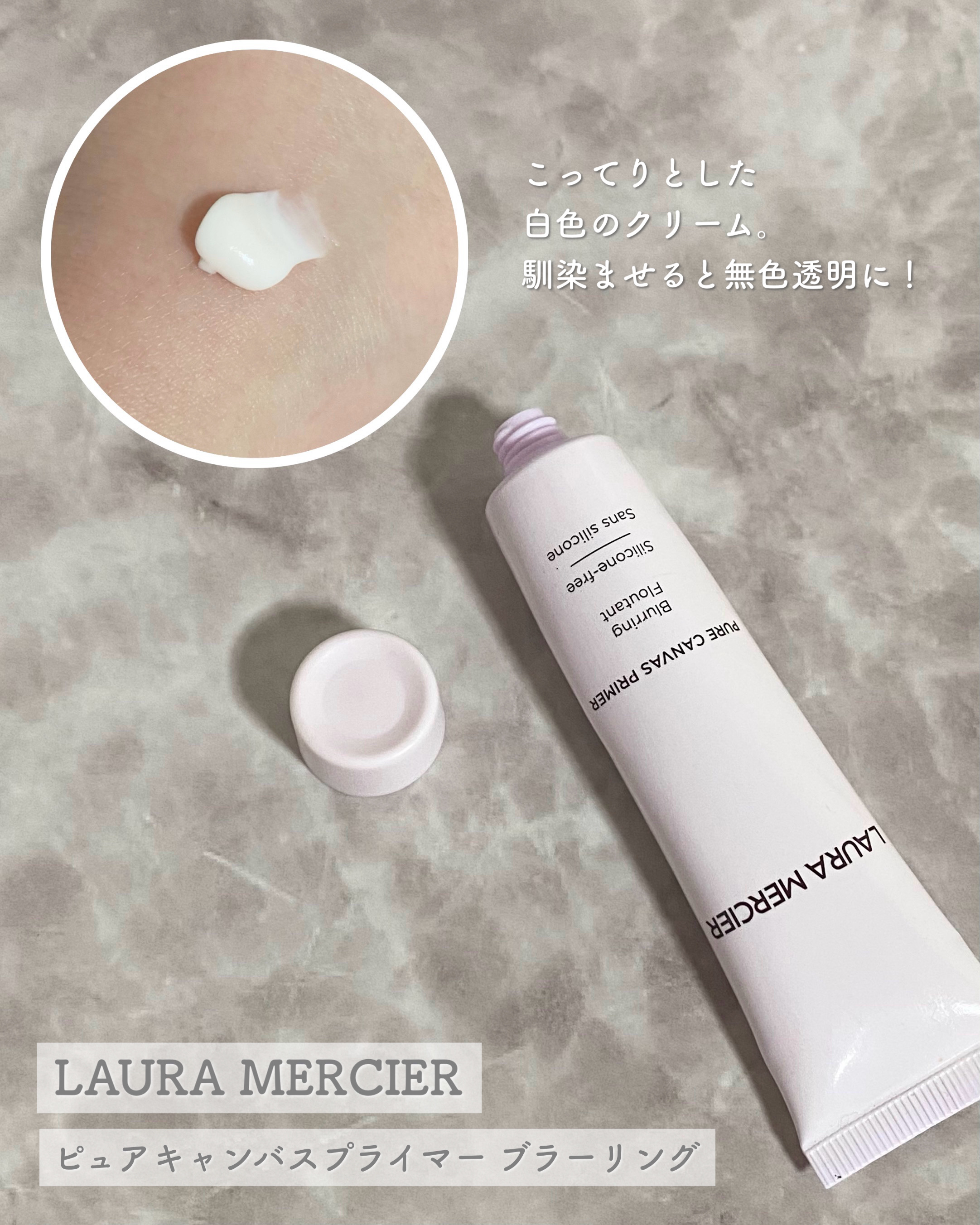 ピュア キャンバス プライマー ブラーリング/ローラ メルシエ/化粧下地を使ったクチコミ（2枚目）