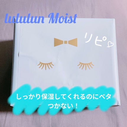ルルルンピュア 青 (モイスト)/ルルルン/シートマスク・パックを使ったクチコミ(1枚目)