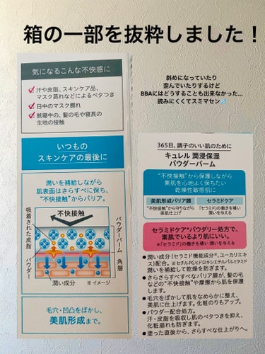 暑くなってくると汗や皮脂による首のベタつきが気になります💦痒くなって掻きむしってしまうこともあったり😔

対策としてフェイスパウダーを首にはたいたりはするんだけど、ベタつきが解消されるのは一時的で🤔すぐにまたベタついてしまうのが毎年春夏の悩みで...

そんな長年の悩みを解消してくれそうなアイテムが発売されました👏🏻キュレルの潤浸保湿 パウダーバームです！

小田切ヒロさんのYouTubeを見て知り、発売日を楽しみに待っていました🥳

さっそく使用してみると...
今年の春夏は首のベタつきが気にならないんじゃないかという期待が持てる使用感🥹✨

硬めのテクスチャーのパウダーバームを塗り広げると、肌に密着してすべすべサラサラになる！🥺しかも長時間持続✨

ただ一つだけ欠点が💦黒い服を着ていると襟元が白くなります。これはフェイスパウダーをはたいていた時も同じ現象が起きていたから仕方ないか🤔

私は首に使用しているけど、本来は顔に使用するものだと思います！顔に使用すると毛穴をぼかして、肌表面をなめらかに整えてくれる効果もあるそみたい👍🏻

春夏は私の必需品になりそうな予感❤️


#パウダーバーム 
#キュレル
#サラサラパウダー
#小田切ヒロ買いの画像 その1