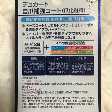 自爪補強コート/デュカート/ネイルトップコート・ベースコートを使ったクチコミ（2枚目）