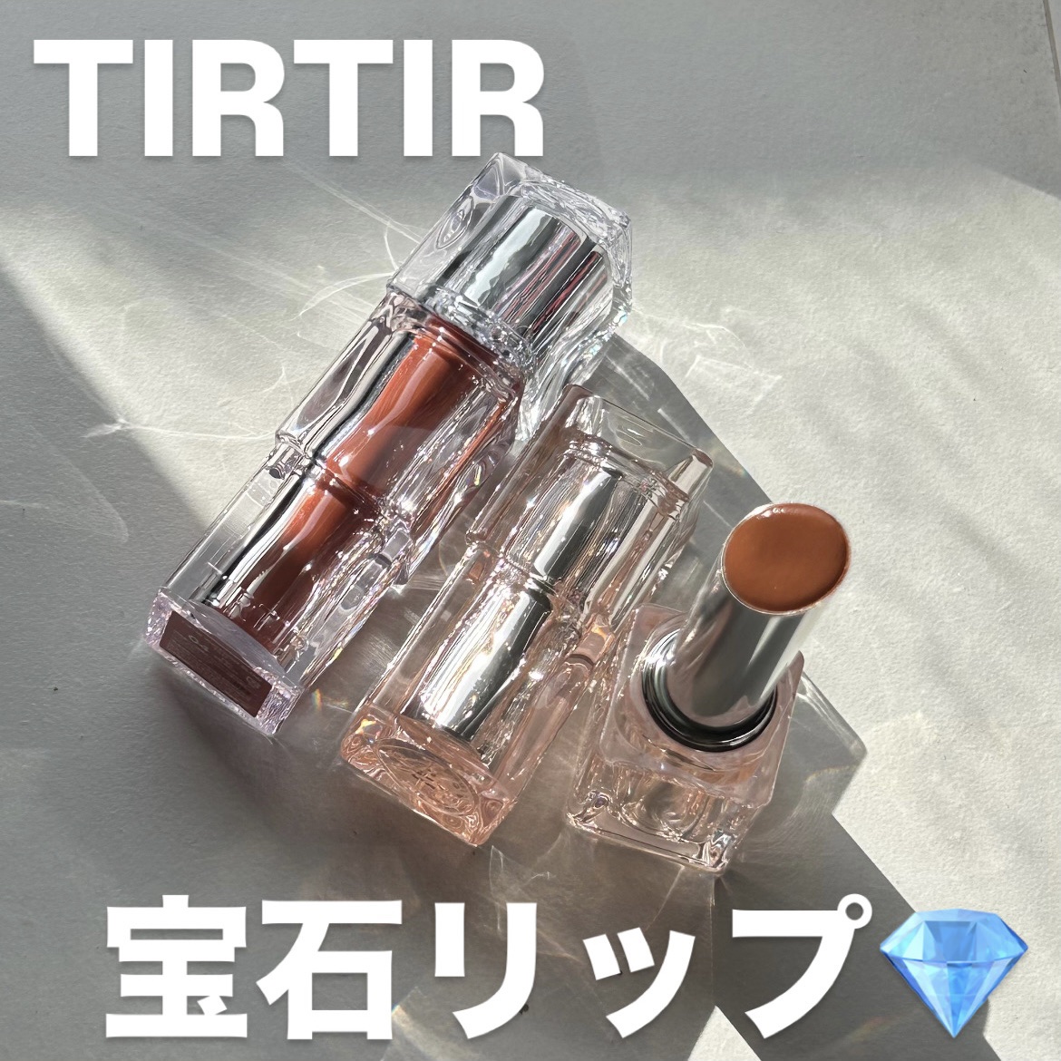 ウォーターリズムグロウメルティングバーム 06 ハニーナッツ/TIRTIR(ティルティル)/口紅を使ったクチコミ（1枚目）