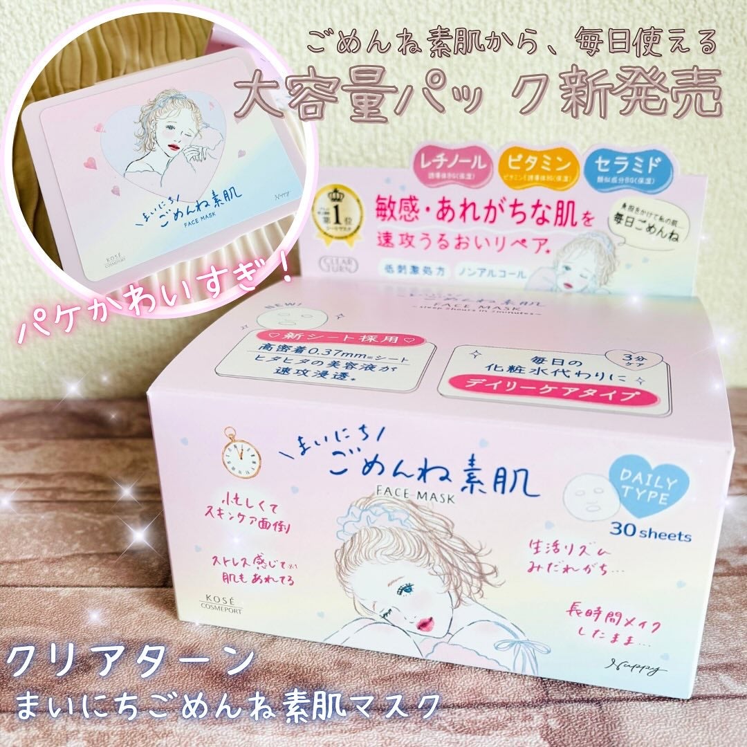 クリアターン まいにちごめんね素肌マスク/クリアターン/シートマスク・パックを使ったクチコミ(1枚目)