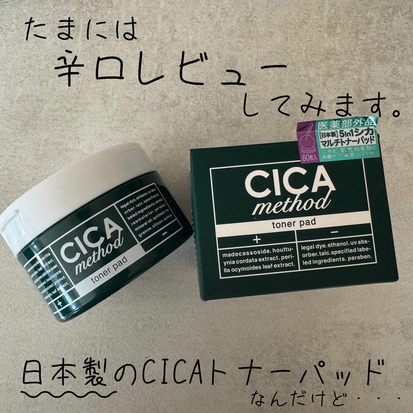 CICA method TONER PAD/コジット/化粧水を使ったクチコミ（1枚目）
