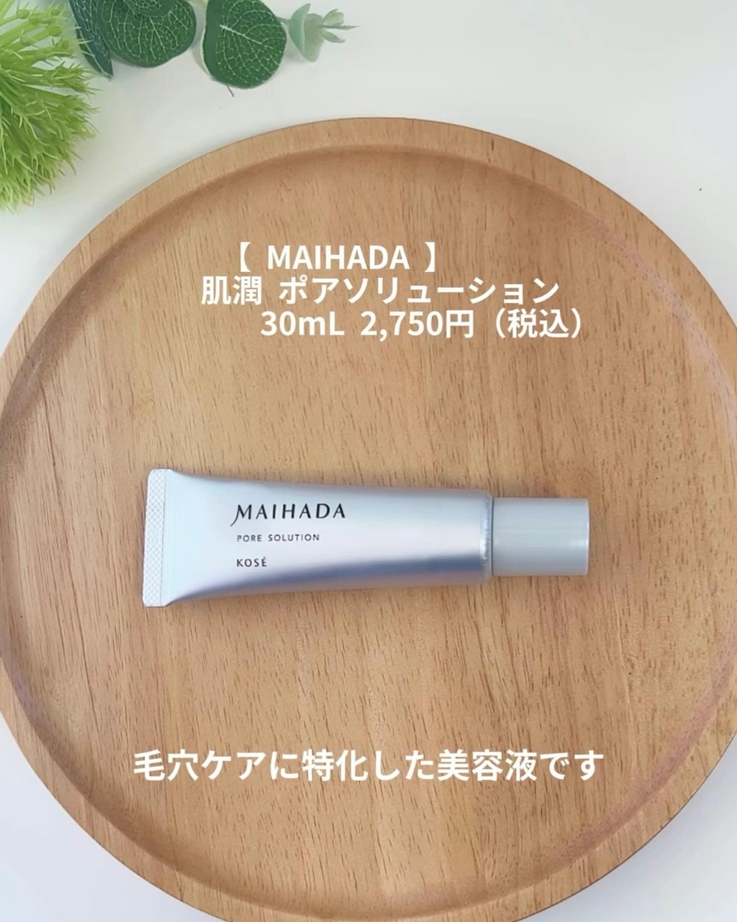 肌潤 ポアソリューション/米肌/美容液を使ったクチコミ（2枚目）