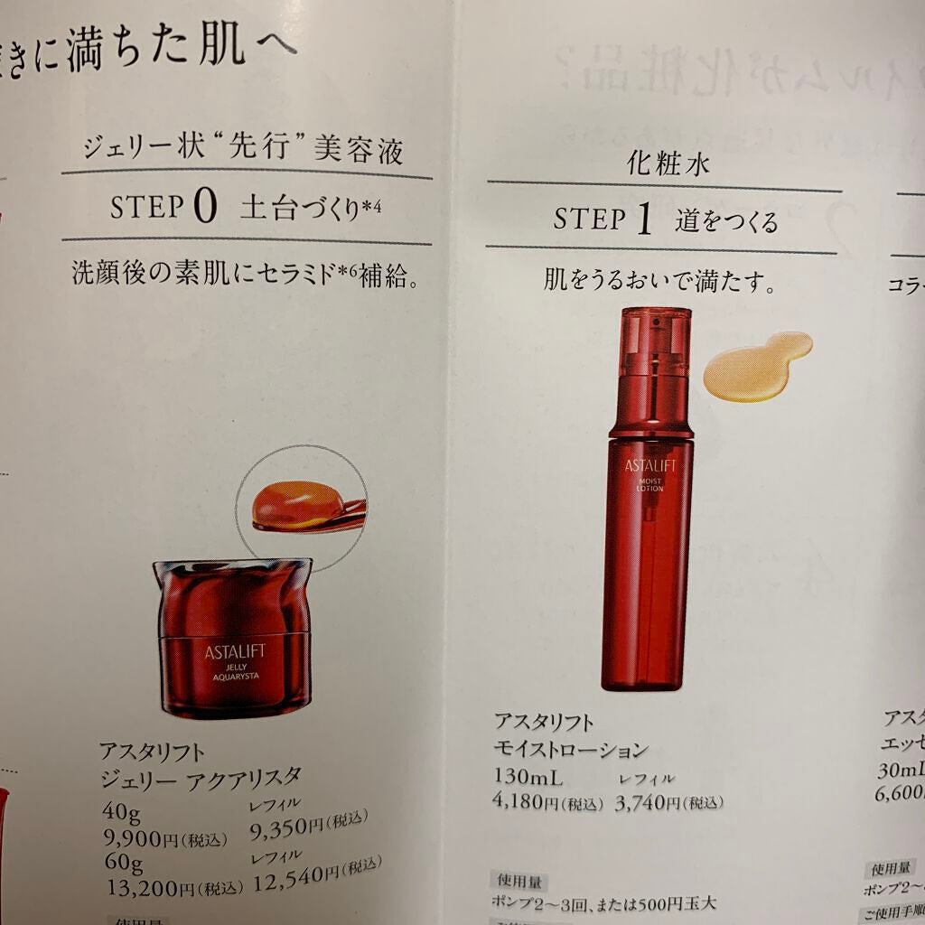 ベーシックトライアルキット/アスタリフト/トライアルキットを使ったクチコミ(10枚目)