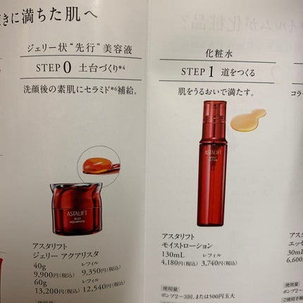 ベーシックトライアルキット/アスタリフト/トライアルキットを使ったクチコミ(10枚目)