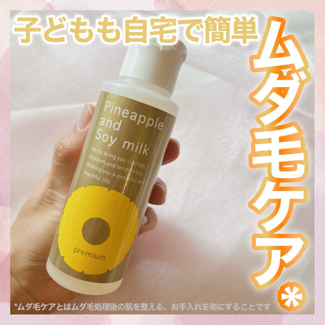 パイナップル豆乳ローションプレミアム/鈴木ハーブ研究所/ボディローションを使ったクチコミ(1枚目)