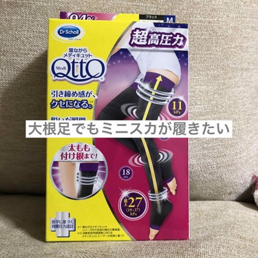 Qoo10で1500円でメディキュット、寝ながらメディキュット フルレッグ EXを購入しました！
使用前に計測した足の太さ(大根)⤵︎ ︎

・太もも 51センチ
・ふくらはぎ 37センチ
・足首 21