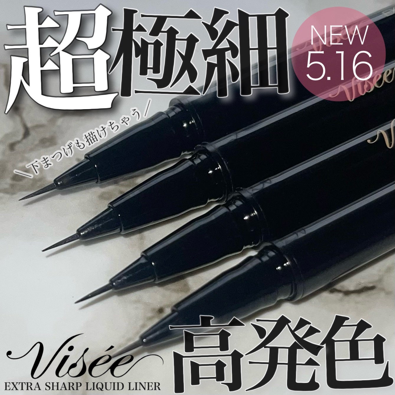 エクストラシャープ リキッドライナー/Visée/リキッドアイライナーを使ったクチコミ(1枚目)
