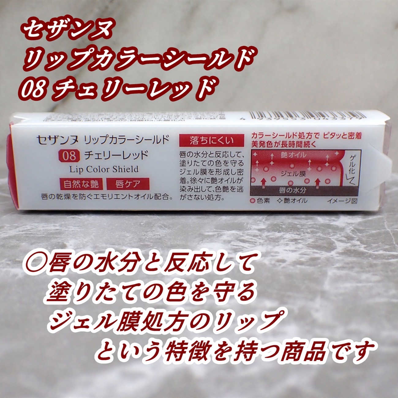 リップカラーシールド/CEZANNE/口紅を使ったクチコミ（3枚目）