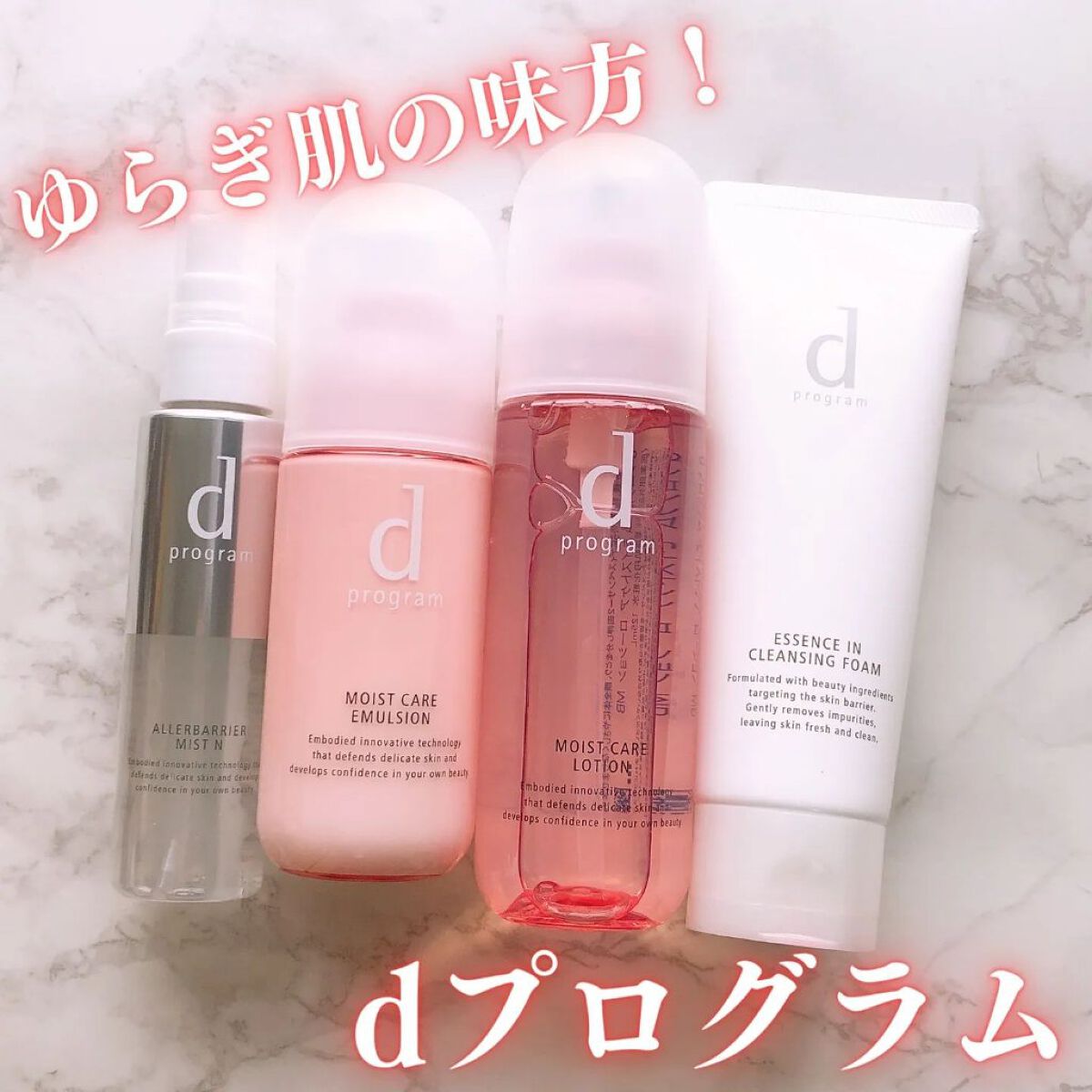 モイストケア エマルジョン MB/d プログラム/乳液を使ったクチコミ（1枚目）