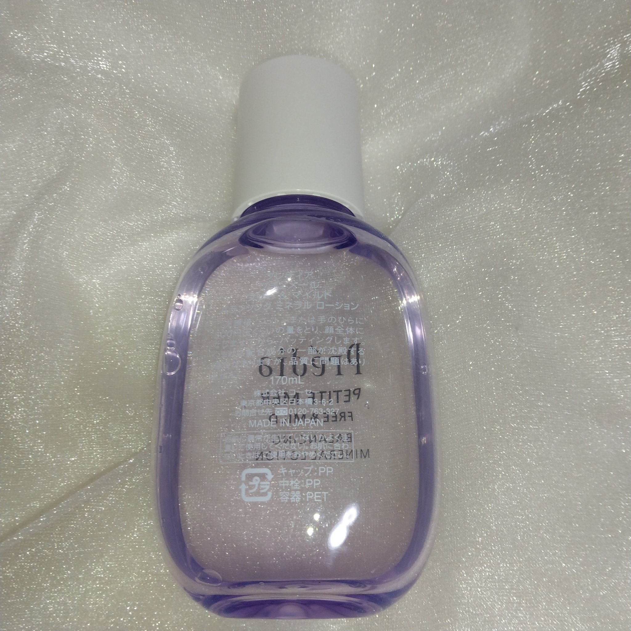 プティメール フリー&マイルド バランシング ミネラル ローション/Prédia/化粧水を使ったクチコミ（2枚目）