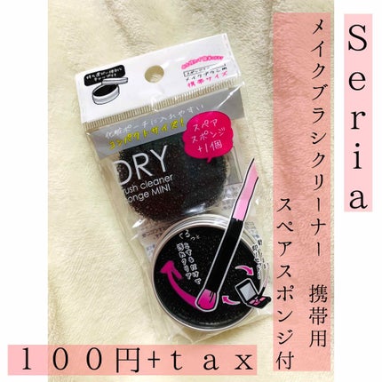 ドライメイクブラシクリーナー携帯用/セリア/その他化粧小物を使ったクチコミ(2枚目)