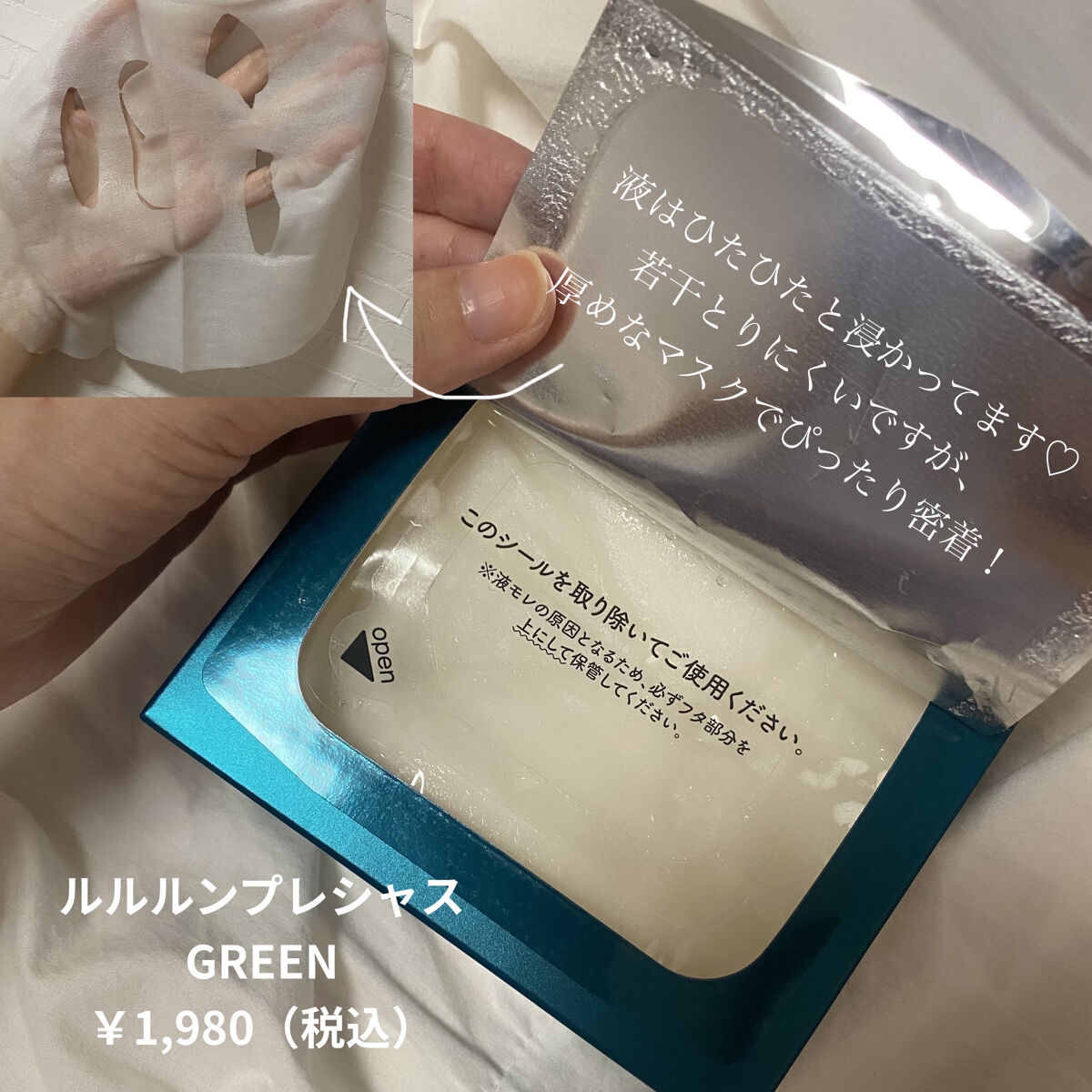 ルルルンプレシャス GREEN(バランス)【旧】/ルルルン/シートマスク・パックを使ったクチコミ（2枚目）