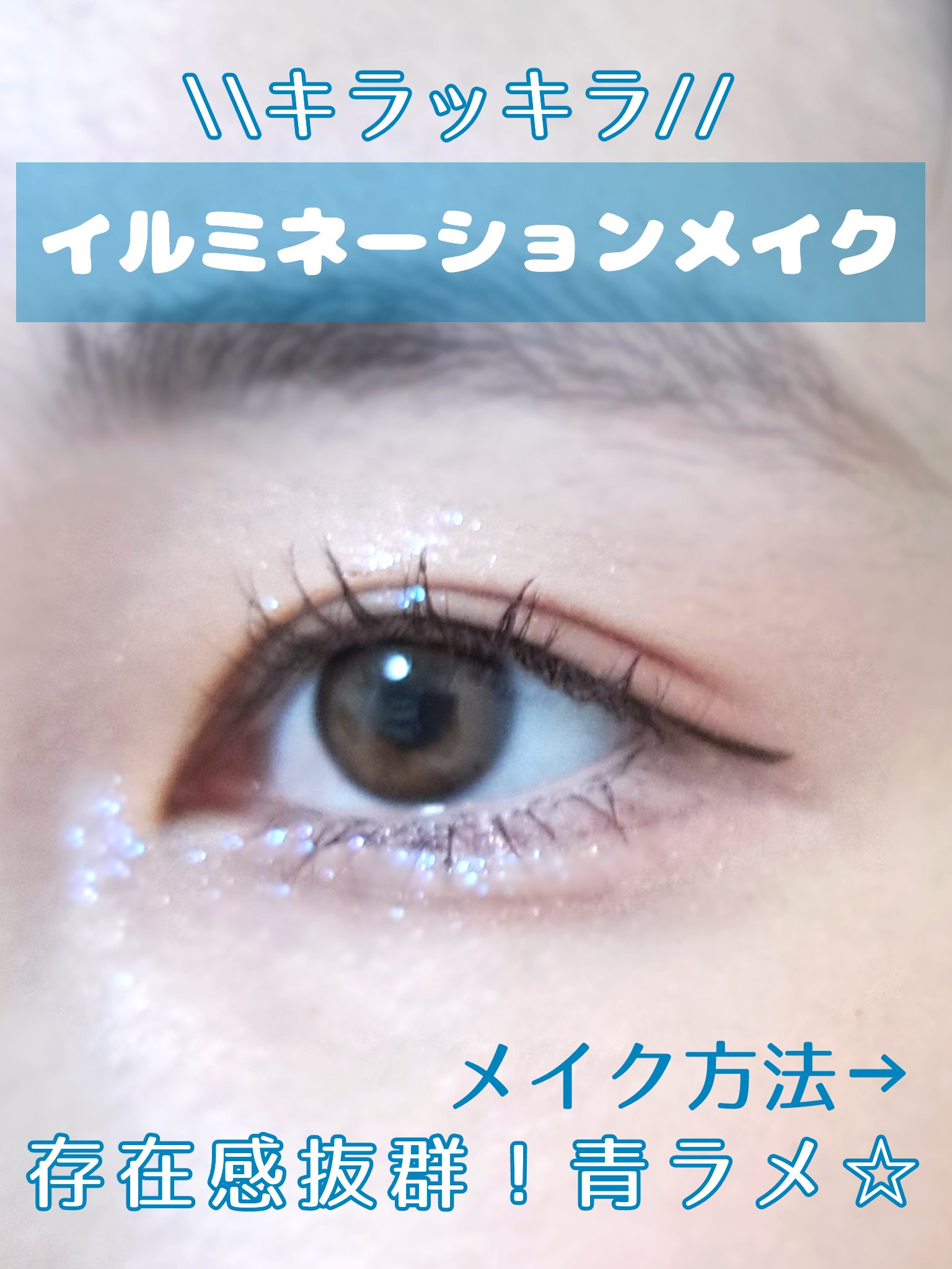 パールリキッドアイライナー/aZTK/リキッドアイライナーを使ったクチコミ（1枚目）