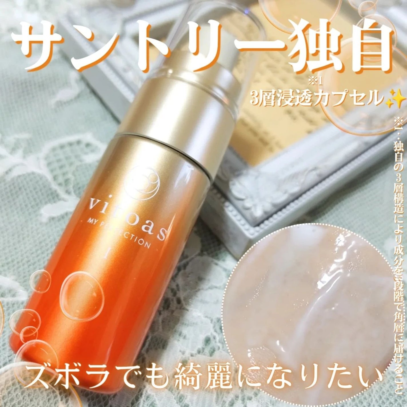 vitoas(ビトアス) マイパーフェクション I しっとり/vitoas/美容液を使ったクチコミ(1枚目)