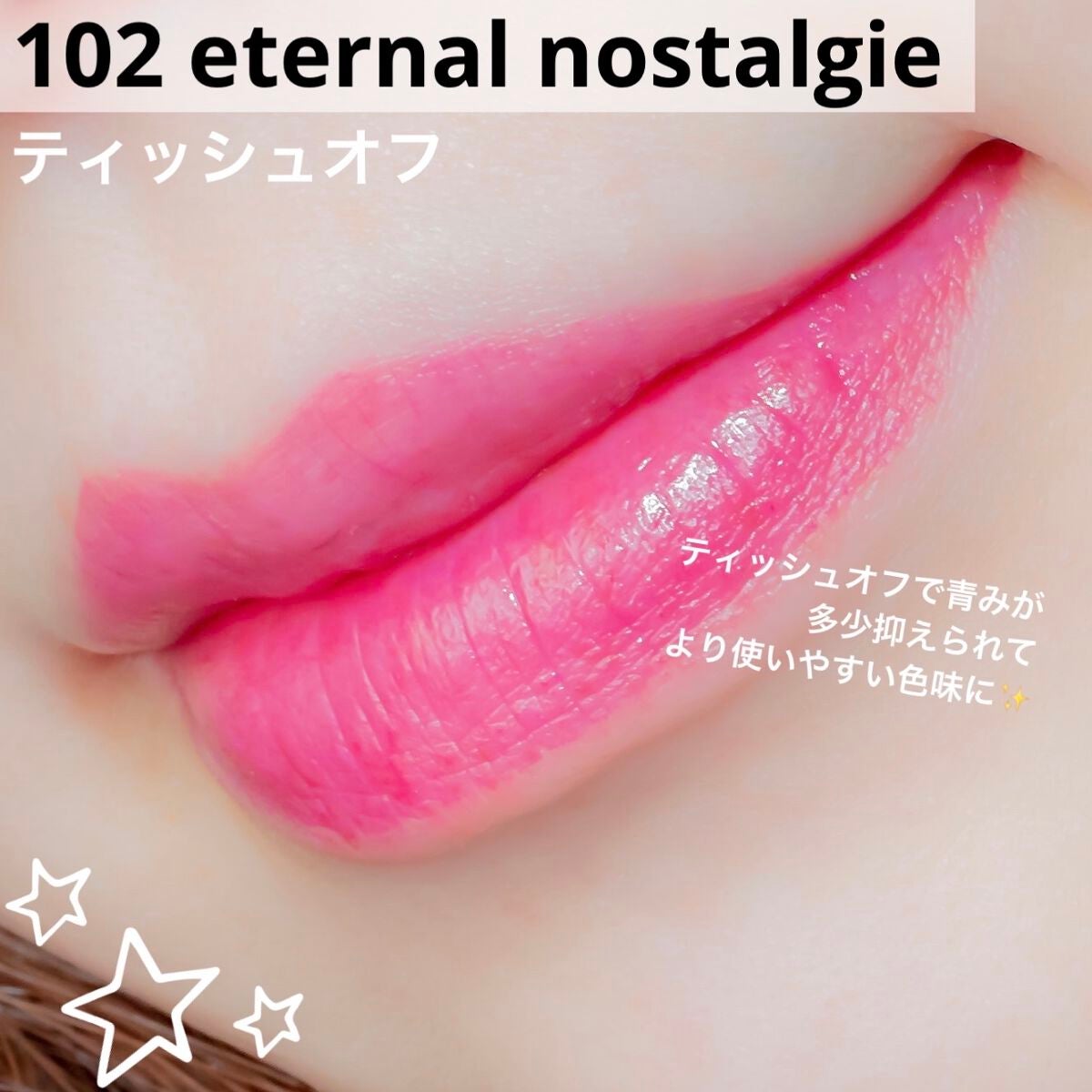 ジルスチュアート タイムレスグロウ ルージュティント/JILL STUART/リップティントを使ったクチコミ(8枚目)