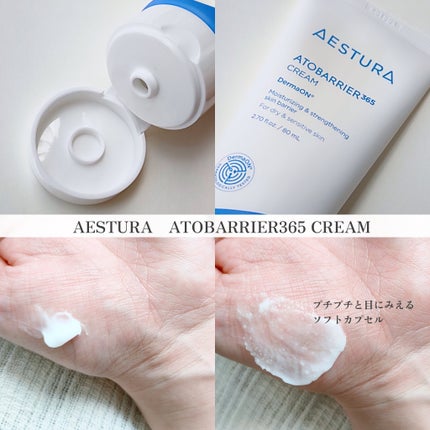 アトバリア365クリーム/AESTURA/フェイスクリームを使ったクチコミ(2枚目)
