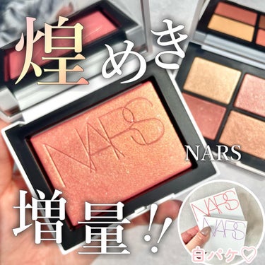 ライトリフレクティング クワッドアイシャドー/NARS/アイシャドウパレットを使ったクチコミ（1枚目）