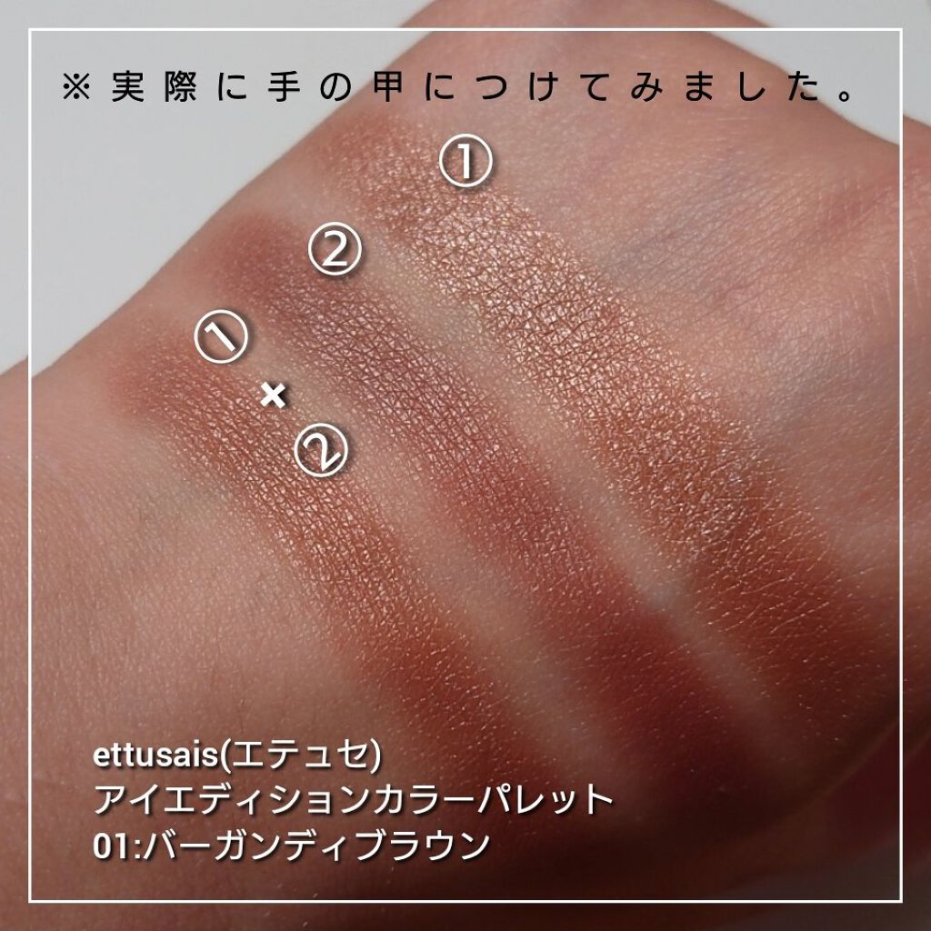 エテュセ アイエディション(カラーパレット)/ettusais/アイシャドウパレットを使ったクチコミ（3枚目）