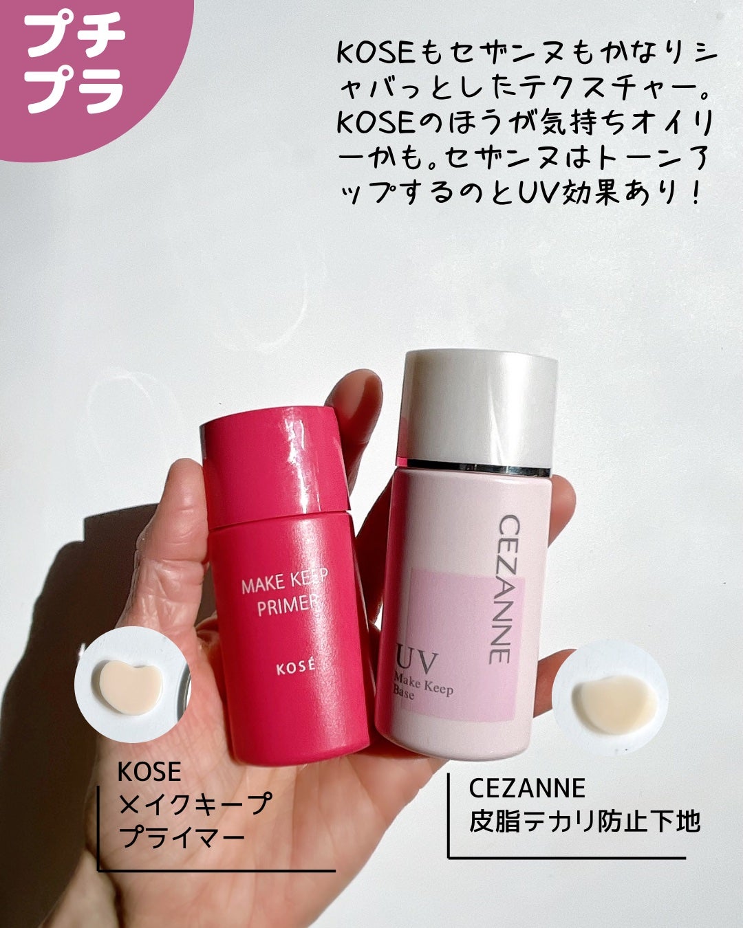 あなたはどっち派?RMK・CEZANNE・BANILA CO・TIRTIR あなたはどっち派?RMK・CEZANNE・BANILA CO・TIRTIR