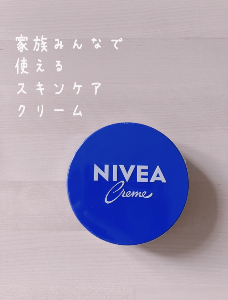 ニベアクリーム/ニベア/ボディクリームを使ったクチコミ（1枚目）