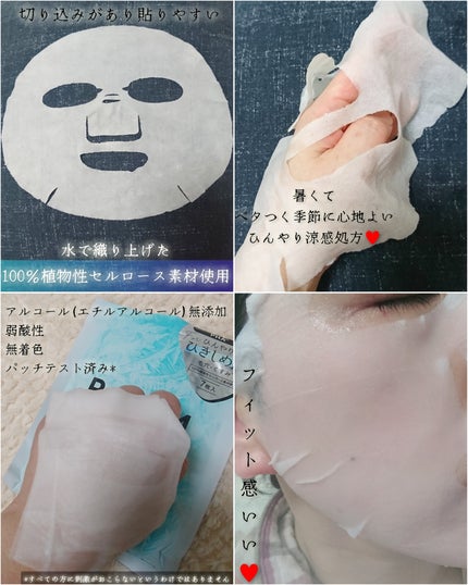 リズム デイリーケアマスク クールトーニング/RISM/シートマスク・パックを使ったクチコミ(2枚目)