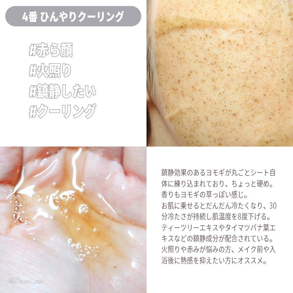 3番 すべすべキメケアシートマスク/numbuzin/シートマスク・パックを使ったクチコミ(3枚目)