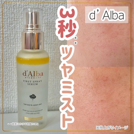 ダルバ ホワイトトリュフファーストスプレーセラム/ダルバ/ミスト状化粧水を使ったクチコミ(1枚目)