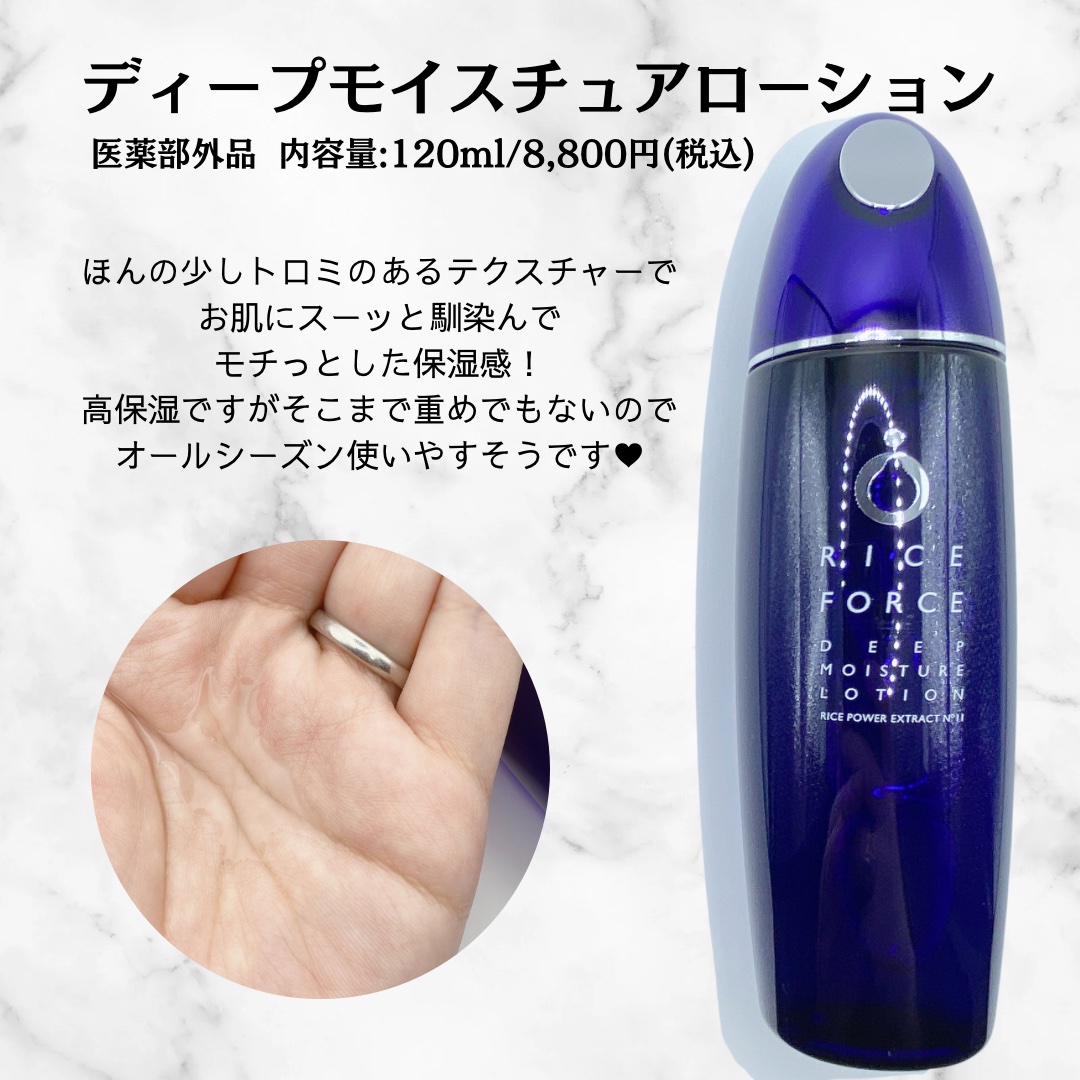 ディープモイスチュアエッセンス/ライスフォース/美容液を使ったクチコミ（3枚目）