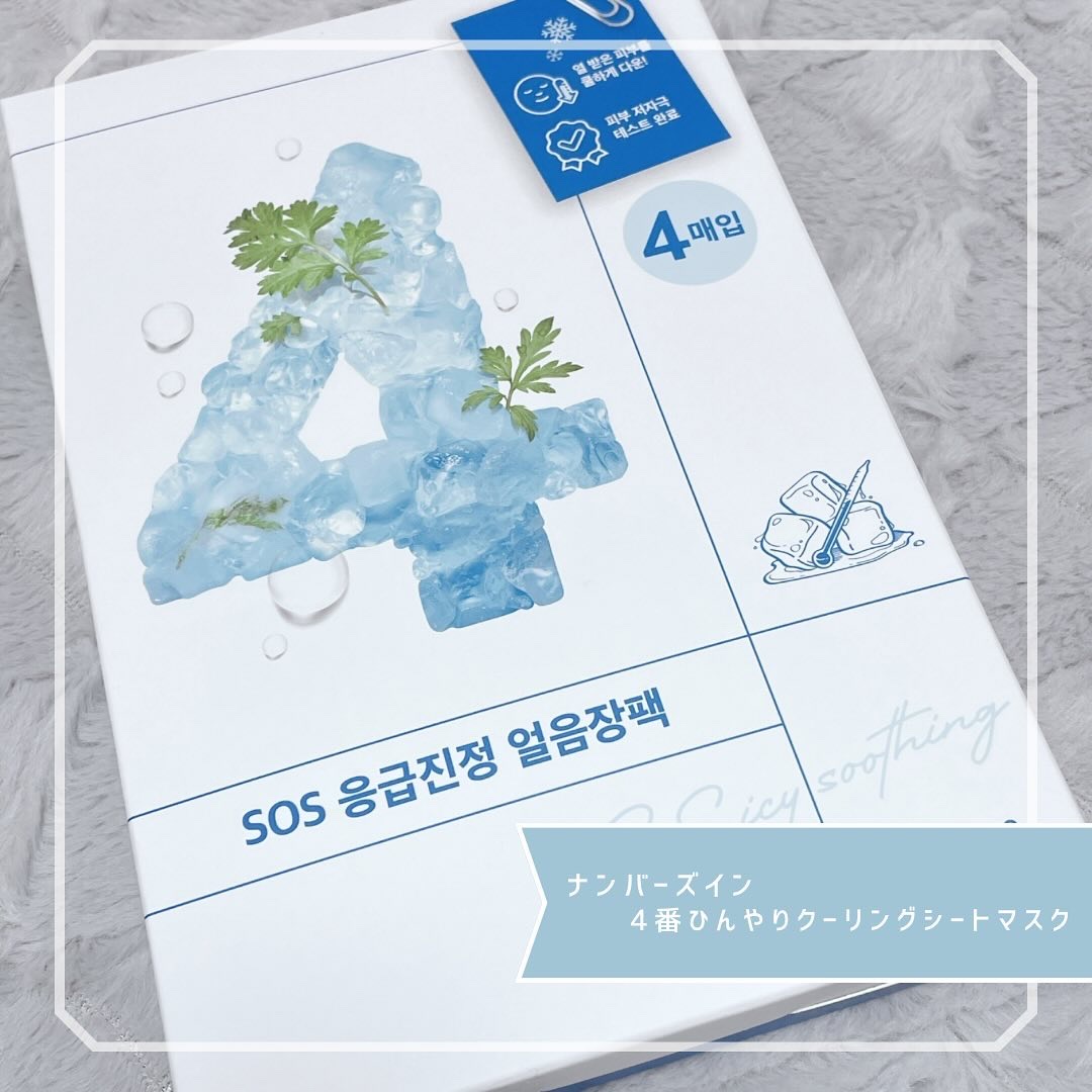 4番 ひんやりクーリングシートマスク/numbuzin/シートマスク・パックを使ったクチコミ（1枚目）