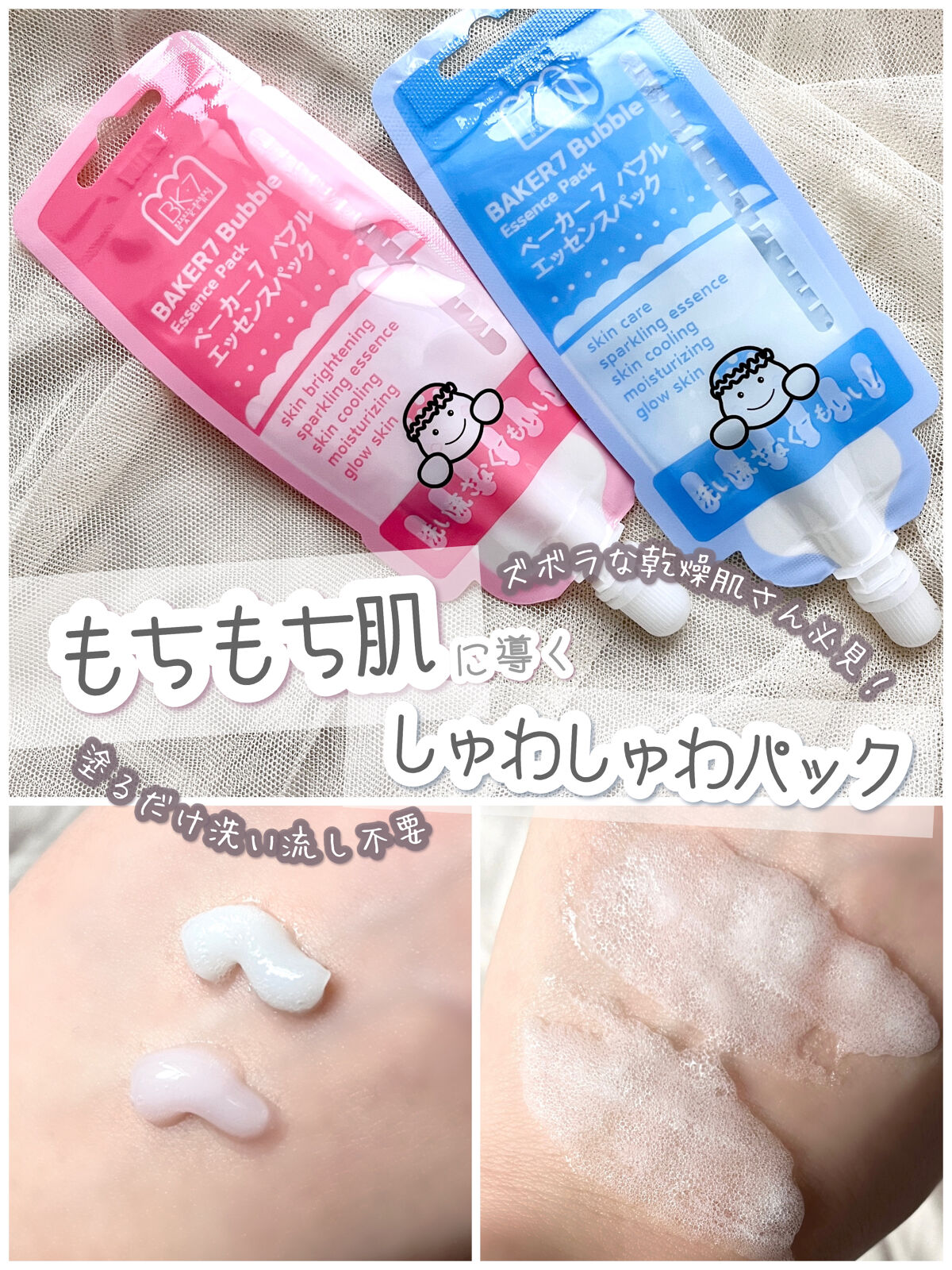 マジックバブルエッセンスパックMINI/BAKER7/シートマスク・パックを使ったクチコミ（1枚目）