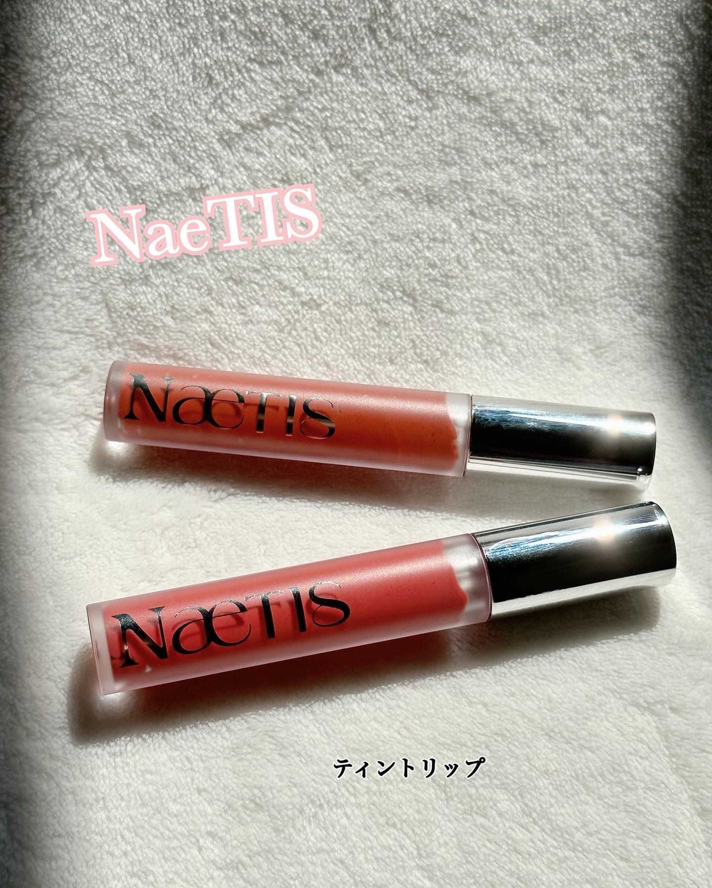 フェアリーコアステイブラーベルベットティント/NaeTIS/リップティントを使ったクチコミ（1枚目）