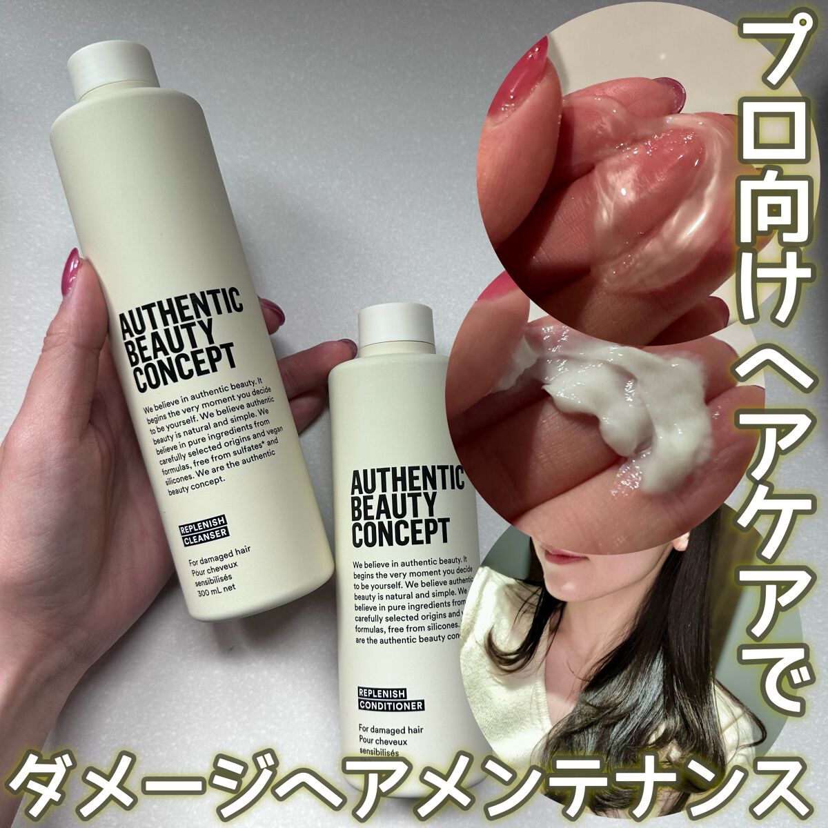 リプレニッシュ シャンプー／コンディショナー シャンプー 300ml/AUTHENTIC BEAUTY CONCEPT/サロンシャンプーを使ったクチコミ（1枚目）