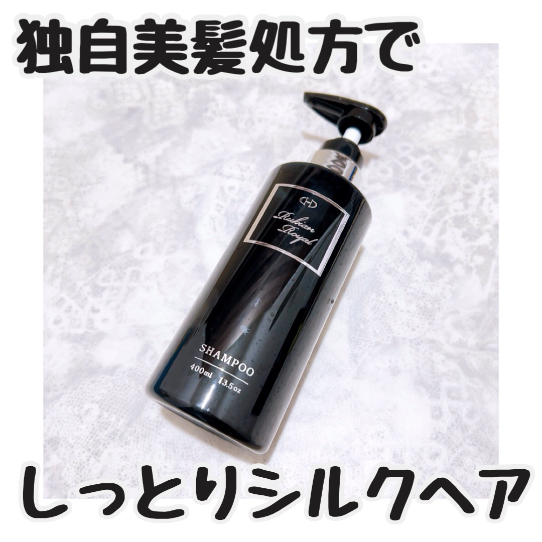 シャンプー/トリートメント/Rubian Royal/市販シャンプーを使ったクチコミ（1枚目）