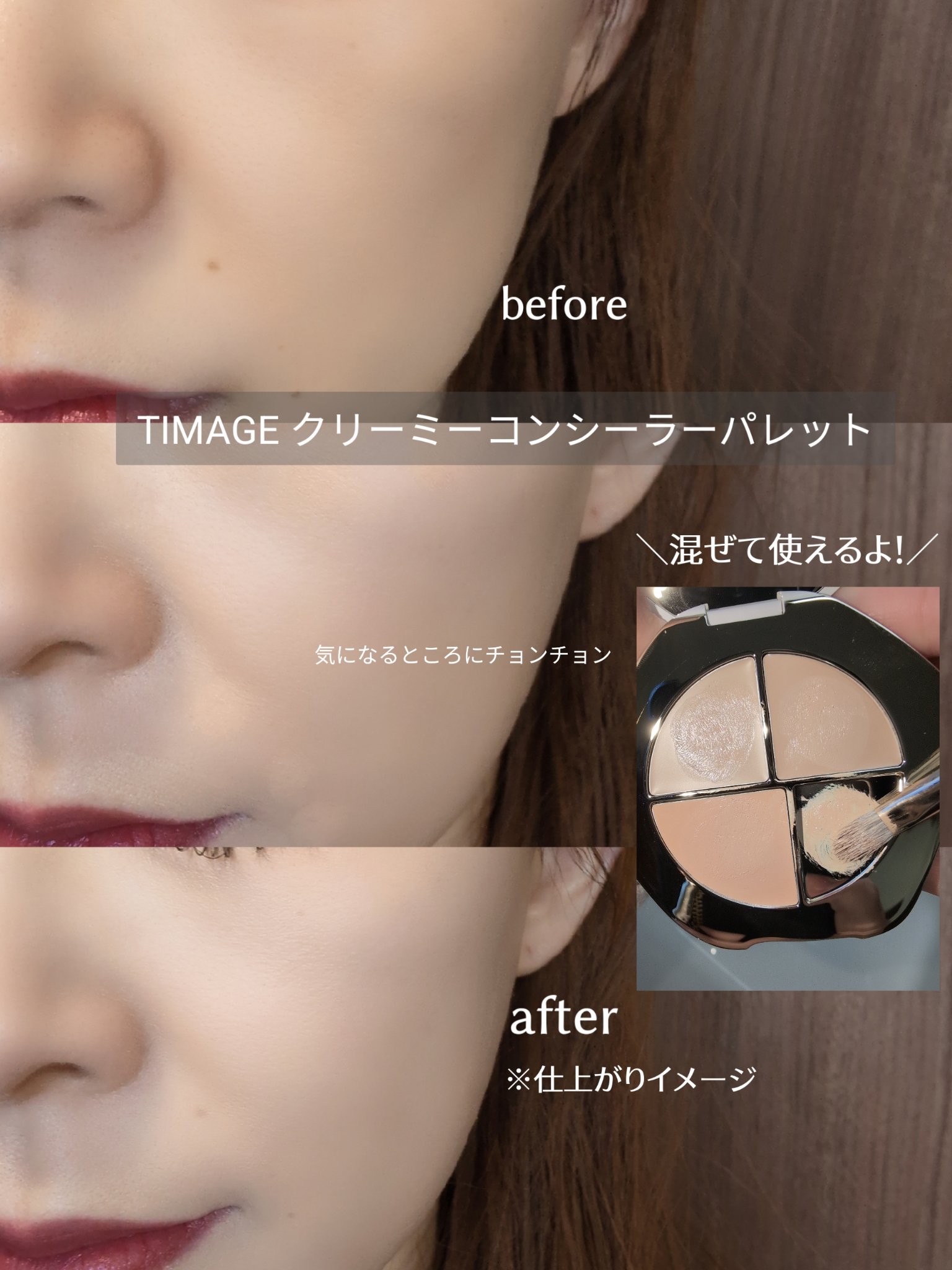 TIMAGE  クリーミーコンシーラーパレット/TIMAGE/パレットコンシーラーを使ったクチコミ（3枚目）